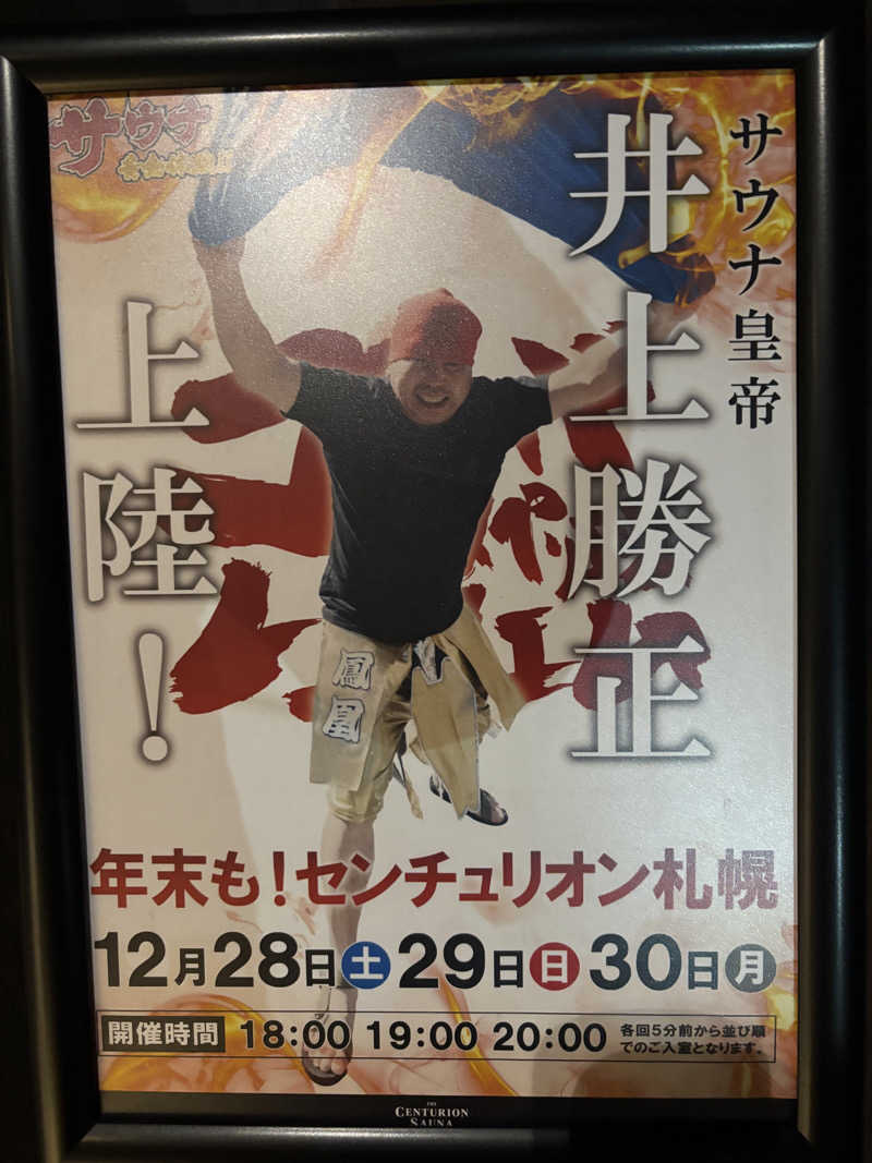 yellow fightさんのザ・センチュリオンサウナレスト&ステイ札幌のサ活写真