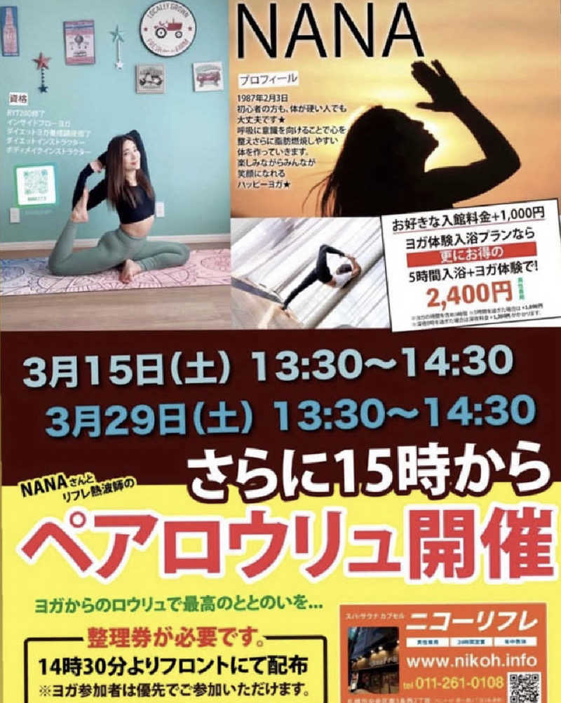 yellow fightさんのニコーリフレ SAPPOROのサ活写真
