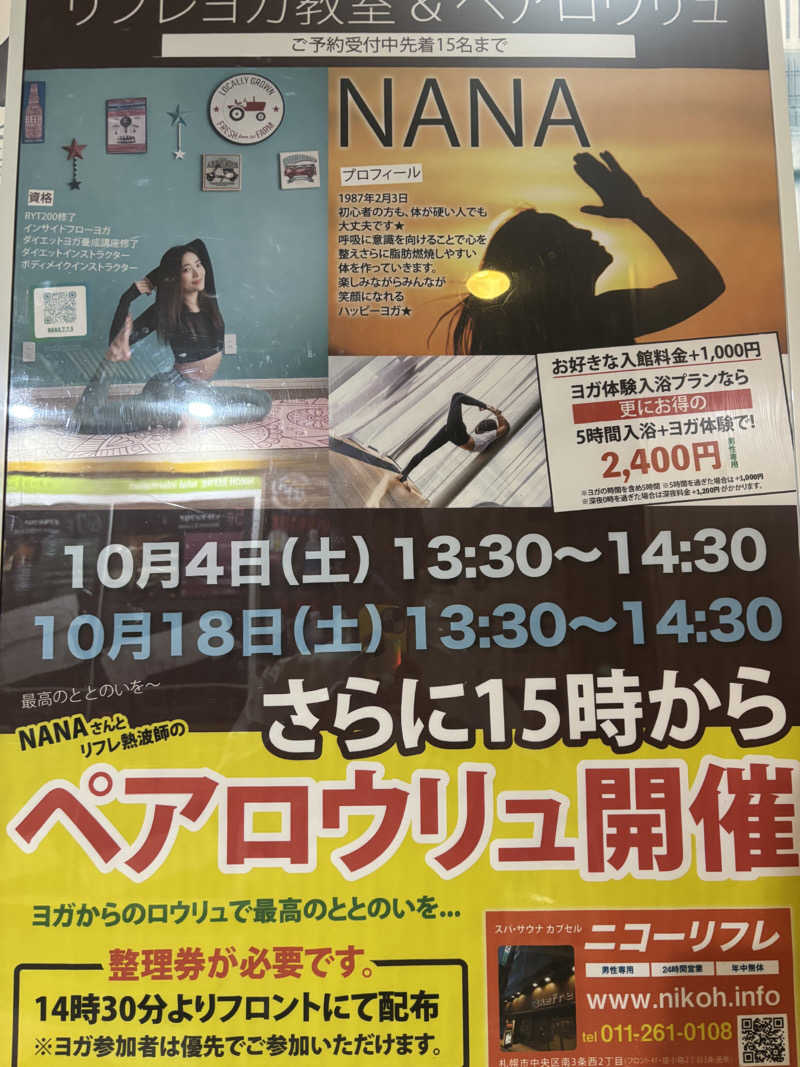 yellow fightさんのニコーリフレ SAPPOROのサ活写真