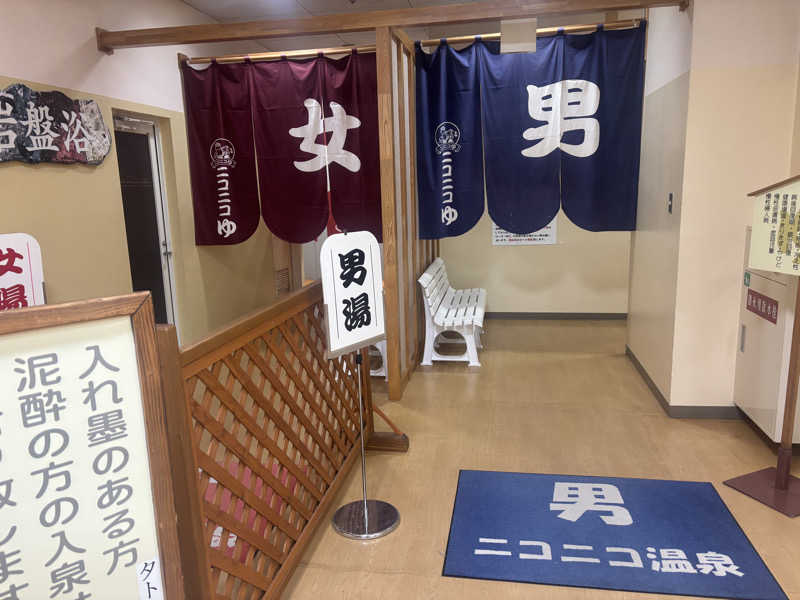 yellow fightさんのニコニコ温泉のサ活写真