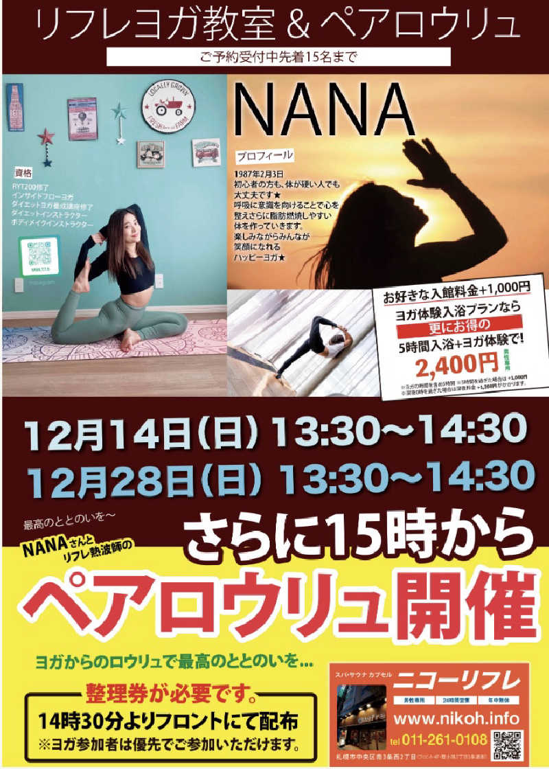 yellow fightさんのニコーリフレ SAPPOROのサ活写真