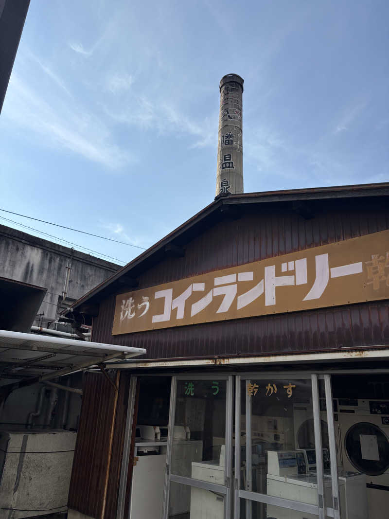 Dさんの八幡温泉のサ活写真