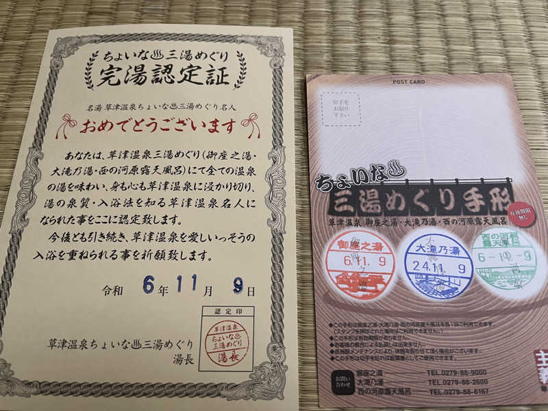 マゲ万平さんの草津温泉 大滝乃湯のサ活写真