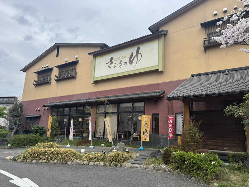 坐骨さんの蔵前温泉さらさのゆのサ活写真