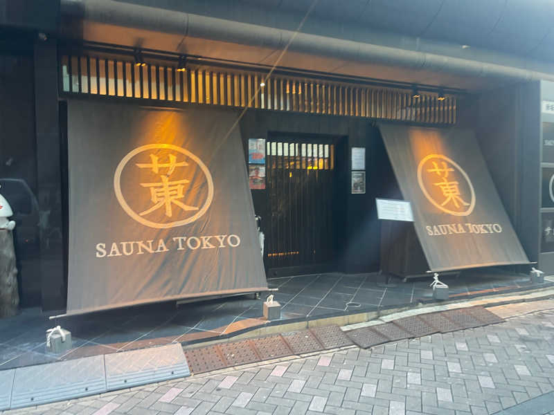 ぶーさんのサウナ東京 (Sauna Tokyo)のサ活写真