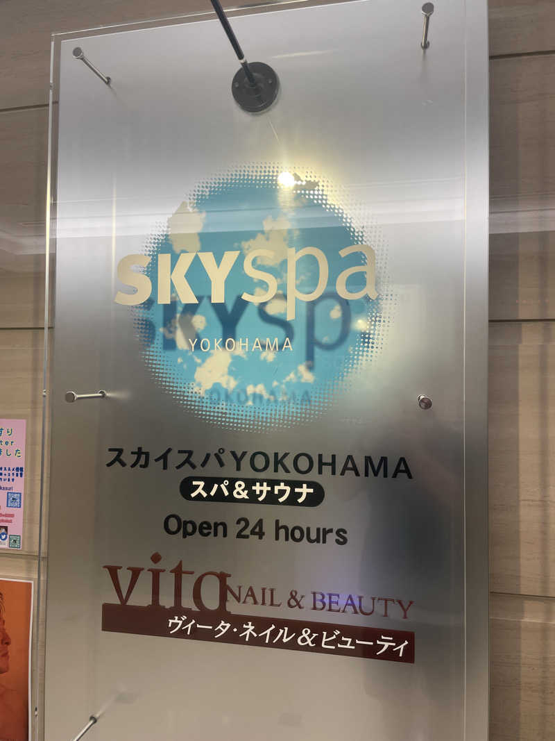 ぶーさんのスカイスパYOKOHAMAのサ活写真