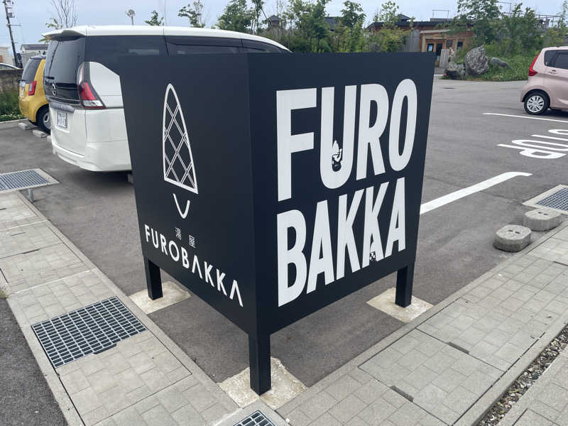 ぶーさんの湯屋 FUROBAKKA(フロバッカ)のサ活写真