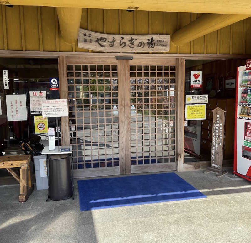 ユウコさんの牛深温泉センター やすらぎの湯のサ活写真