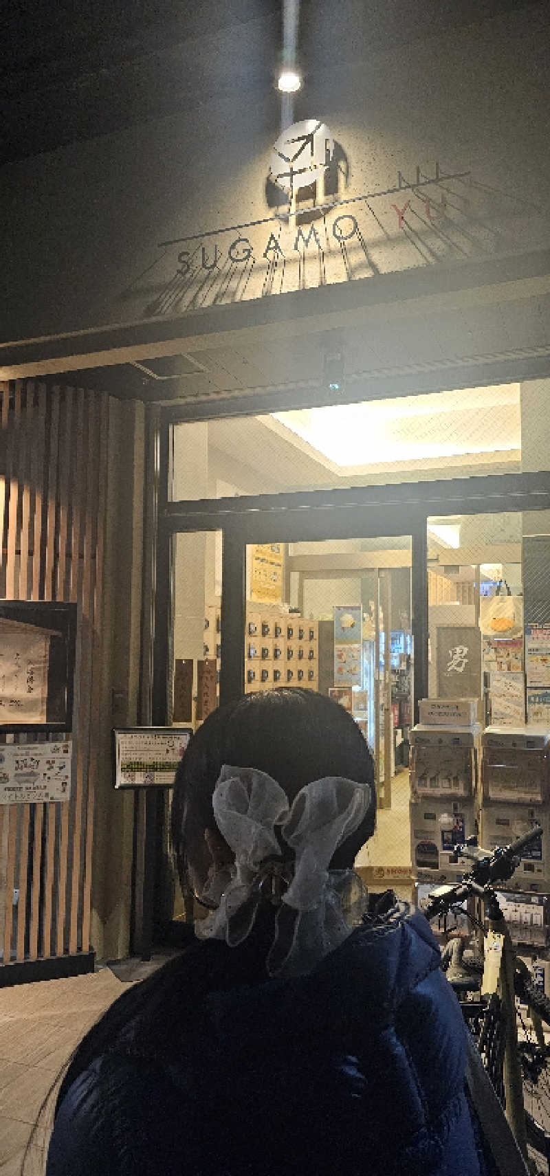 ゆうやさんの巣鴨湯のサ活写真