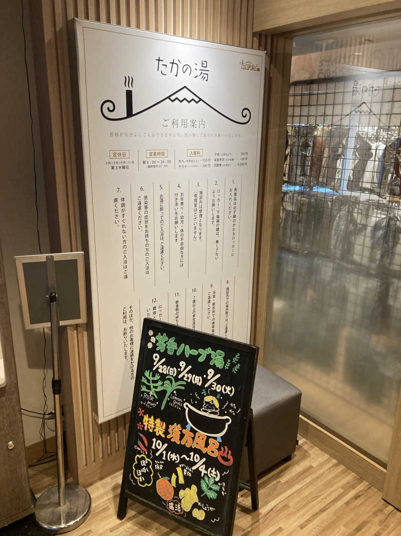 まえけんさんのCOCOFURO たかの湯のサ活写真