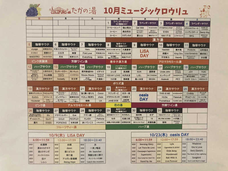 まえけんさんのCOCOFURO たかの湯のサ活写真