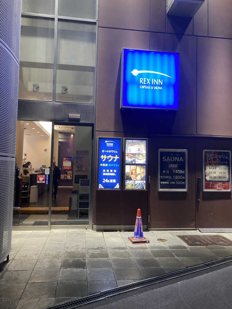 まえけんさんのレックスイン川崎のサ活写真