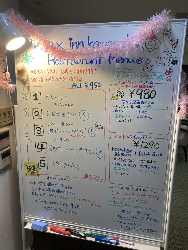 まえけんさんのレックスイン川崎のサ活写真