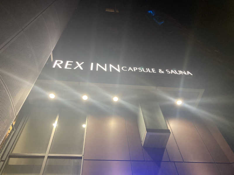 まえけんさんのレックスイン川崎のサ活写真