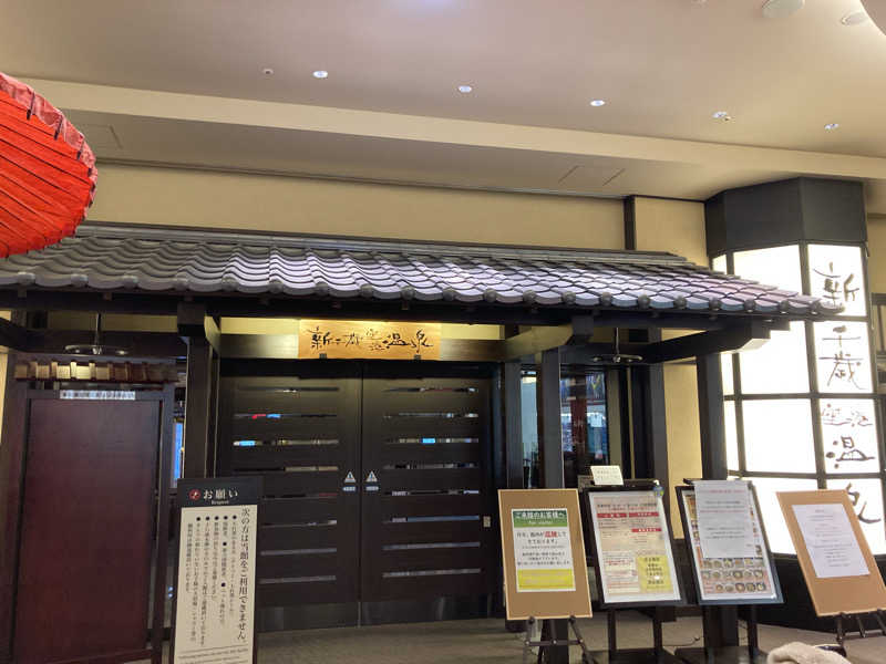 まえけんさんの新千歳空港温泉のサ活写真