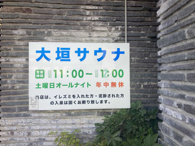 まえけんさんの大垣サウナのサ活写真