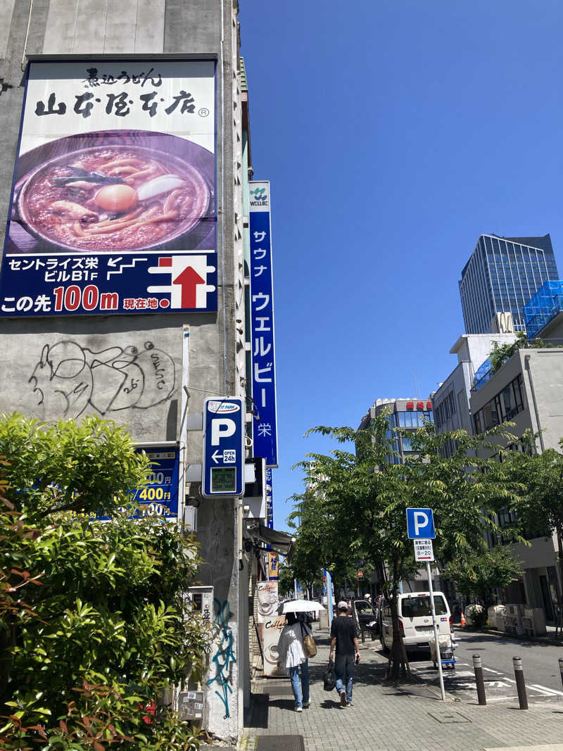 まえけんさんのウェルビー栄のサ活写真