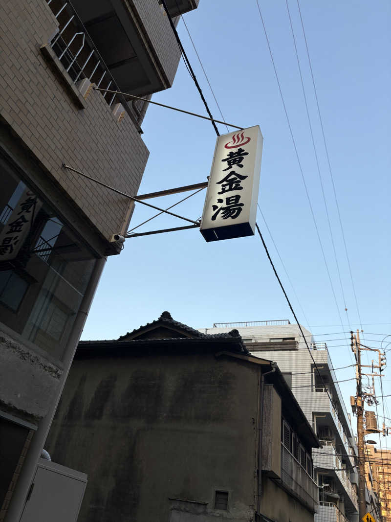 しもけんさんの黄金湯のサ活写真