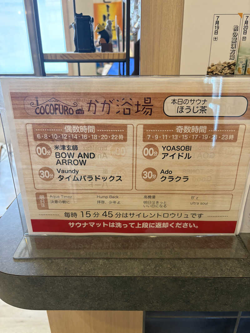 しもけんさんのCOCOFURO かが浴場のサ活写真