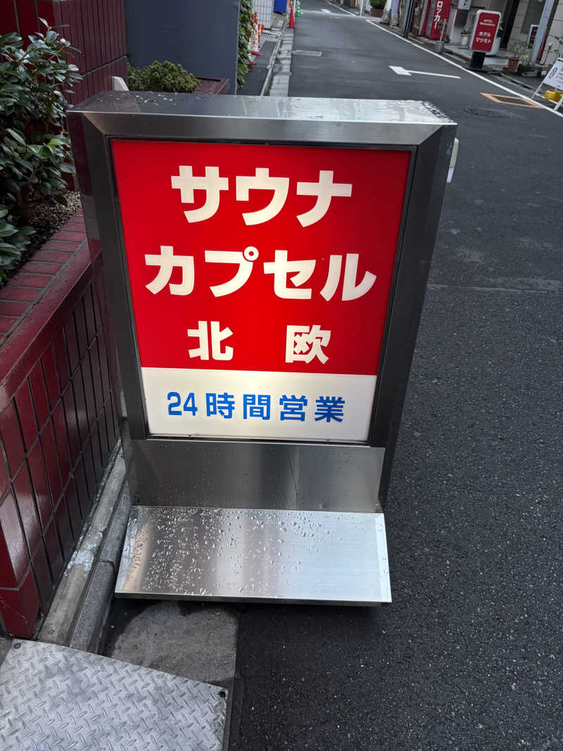 しもけんさんのサウナ&カプセルホテル 北欧のサ活写真