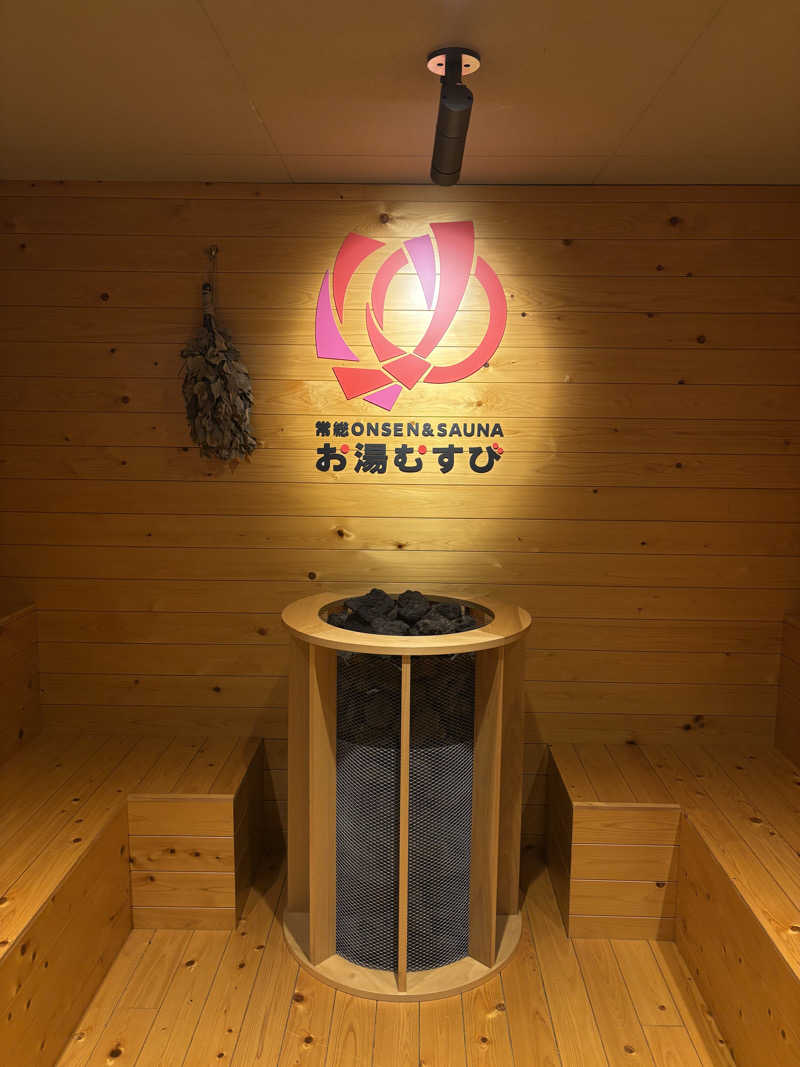 しもけんさんの常総ONSEN&SAUNA お湯むすびのサ活写真