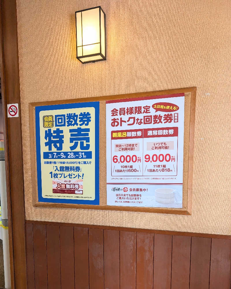 ぴどりんさんの湯快のゆ 寝屋川店のサ活写真