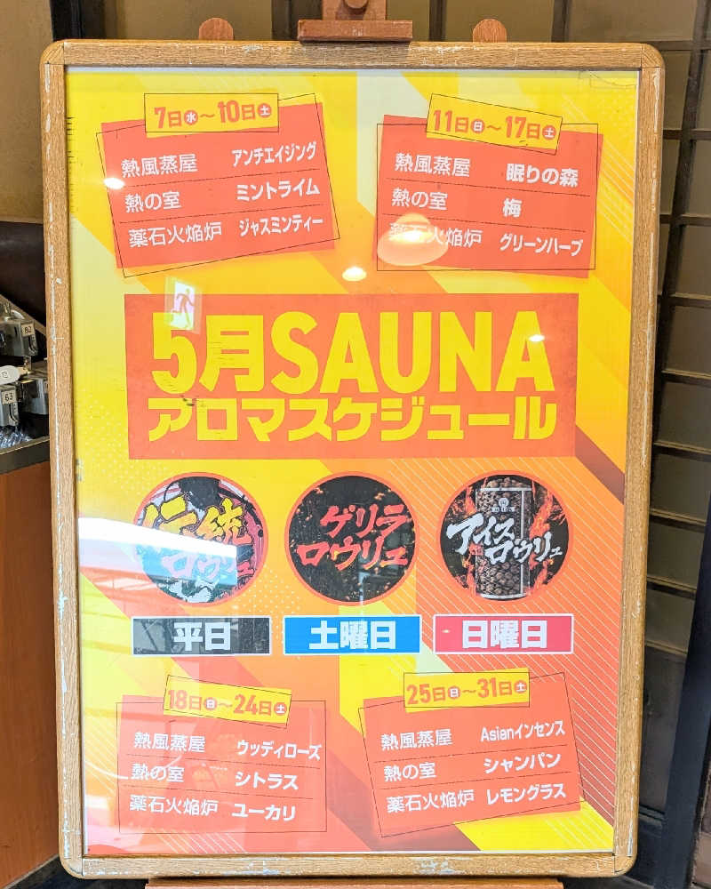 ぴどりんさんの天然温泉 延羽の湯 鶴橋店のサ活写真