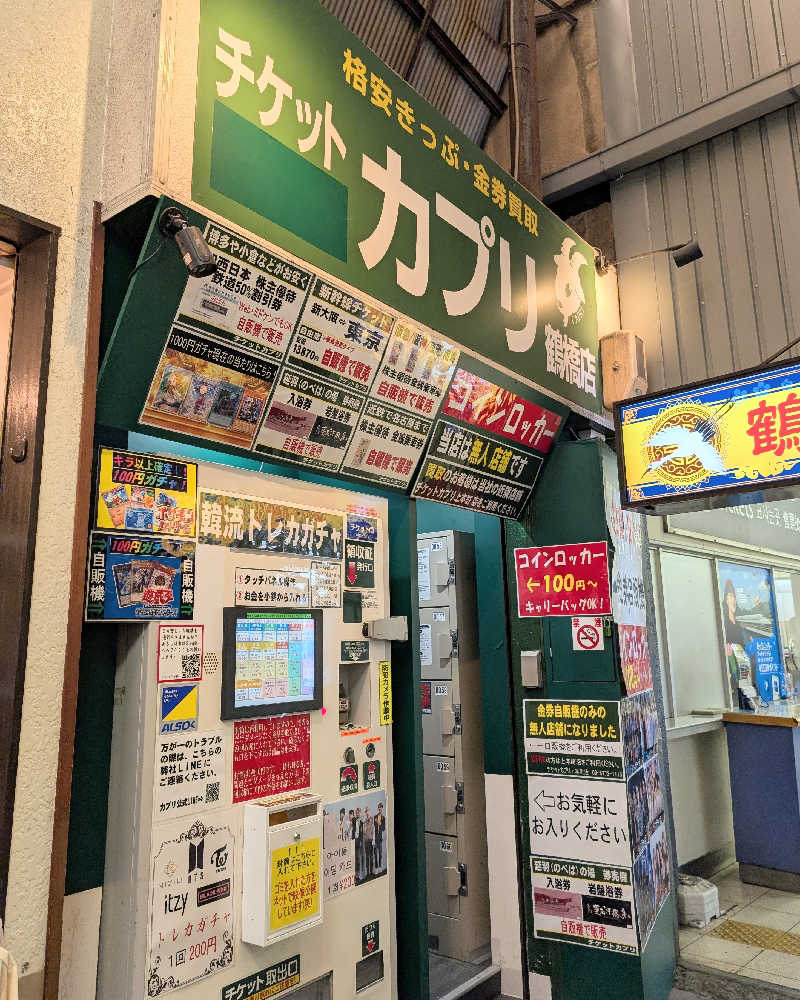 ぴどりんさんの天然温泉 延羽の湯 鶴橋店のサ活写真
