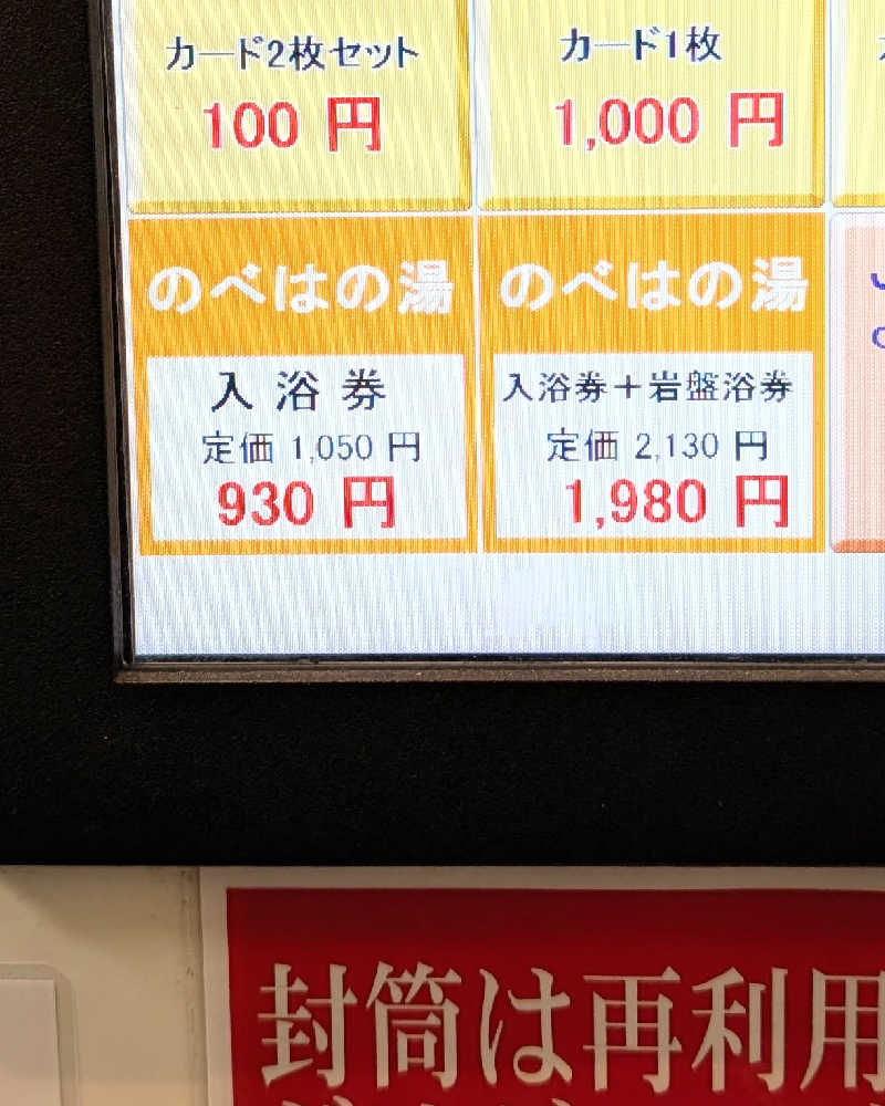 ぴどりんさんの天然温泉 延羽の湯 鶴橋店のサ活写真