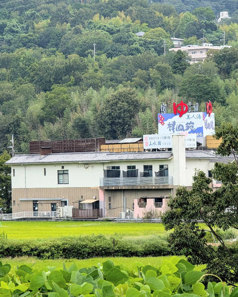 ぴどりんさんの美人湯 祥風苑のサ活写真