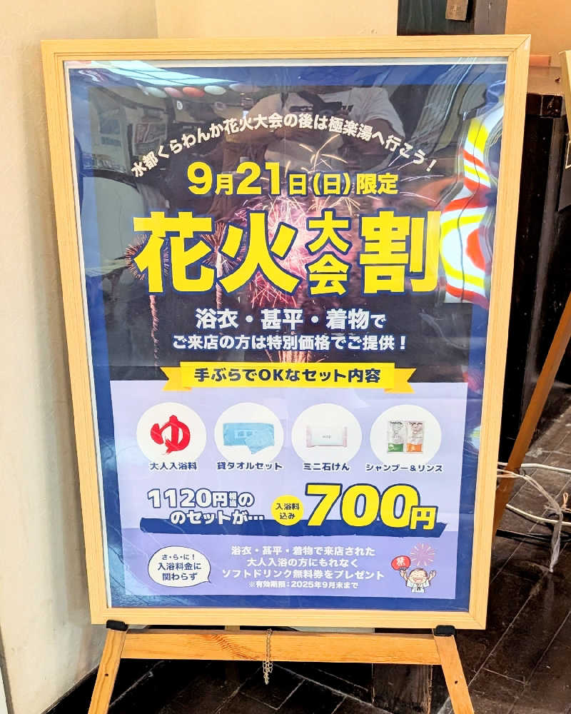 ぴどりんさんの極楽湯枚方店のサ活写真