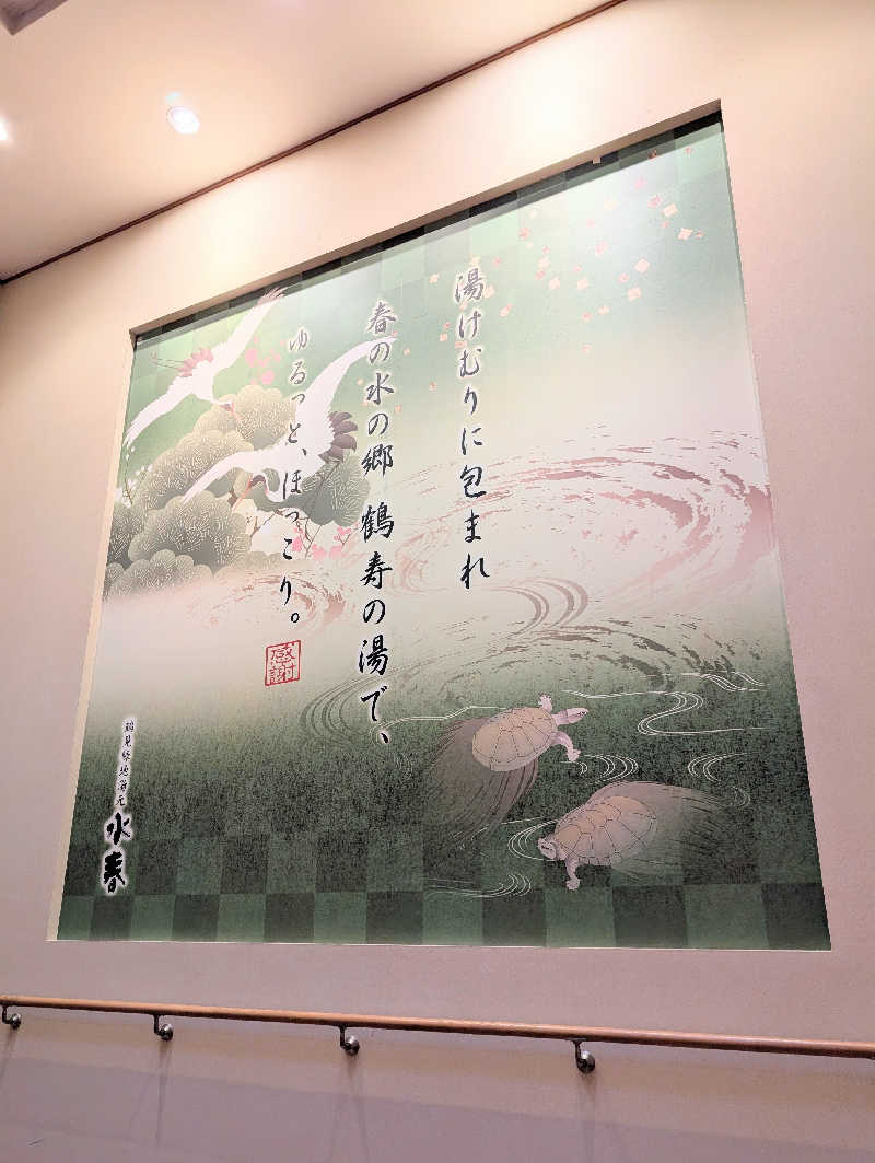 ぴどりんさんの鶴見緑地湯元水春のサ活写真
