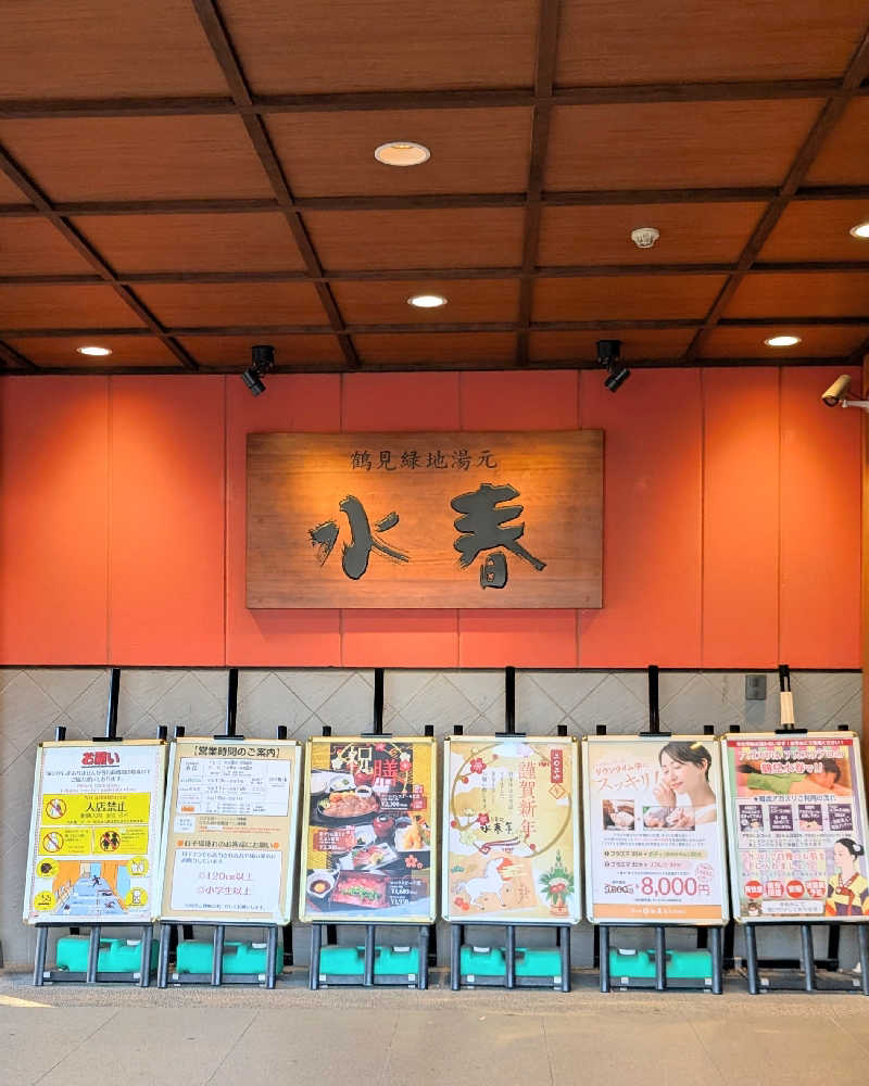 ぴどりんさんの鶴見緑地湯元水春のサ活写真