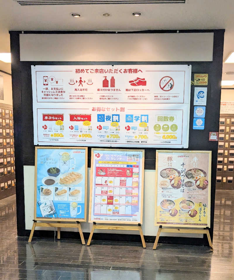 ぴどりんさんの極楽湯枚方店のサ活写真