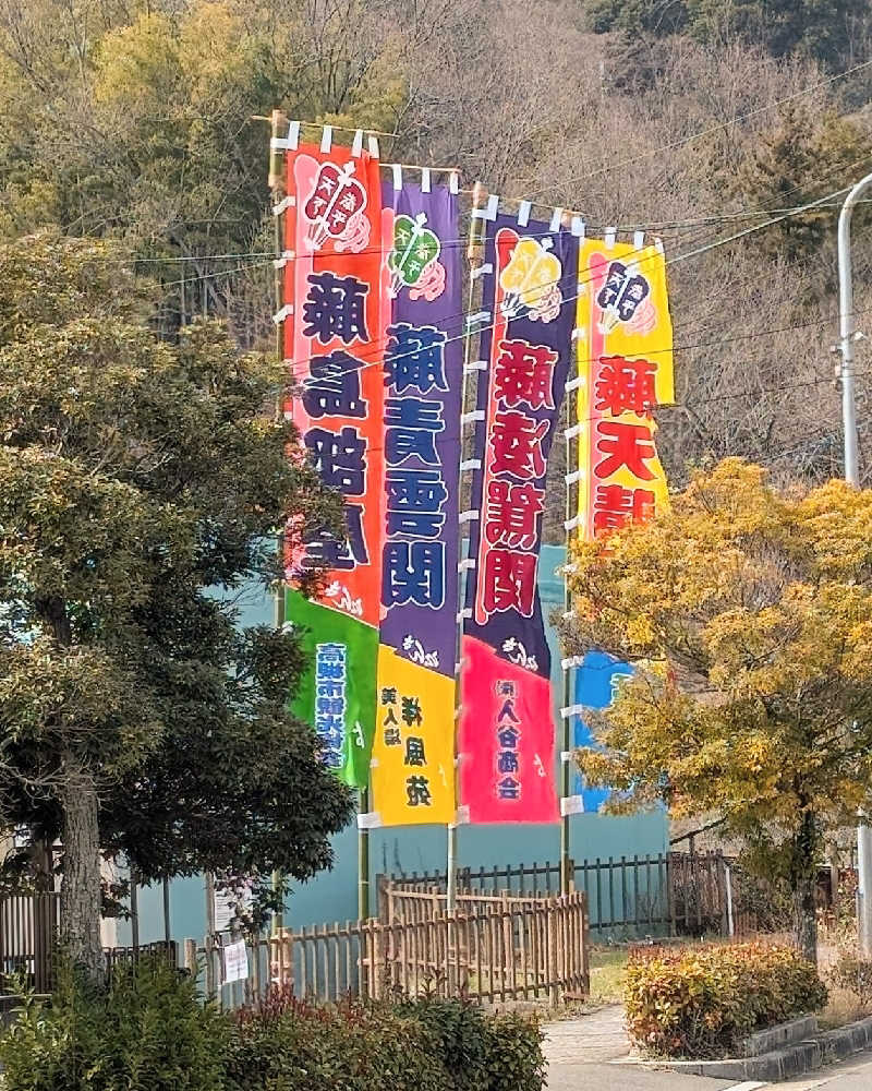 ぴどりんさんの美人湯 祥風苑のサ活写真