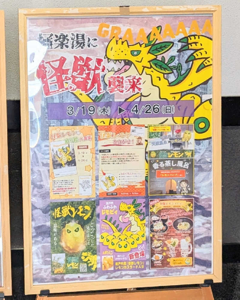 ぴどりんさんの極楽湯枚方店のサ活写真