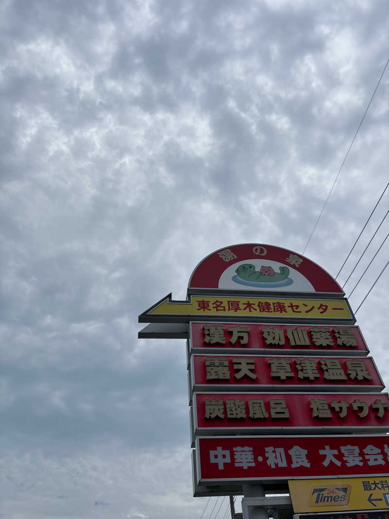 8さんの湯の泉 東名厚木健康センターのサ活写真