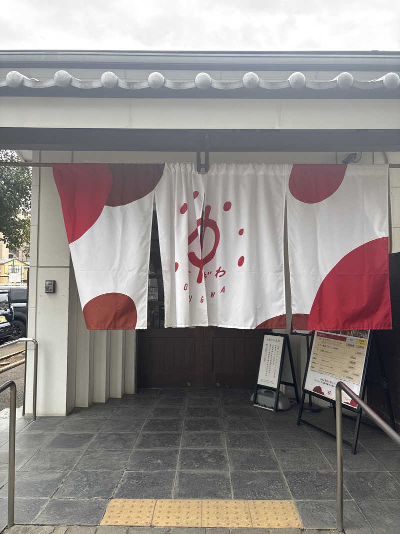 8さんのOYUGIWA海老名のサ活写真