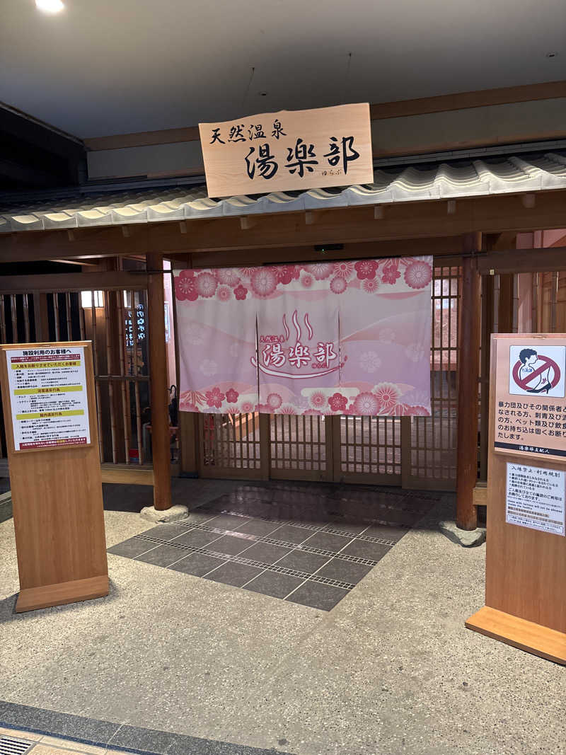 8さんの天然温泉 湯楽部太田店のサ活写真
