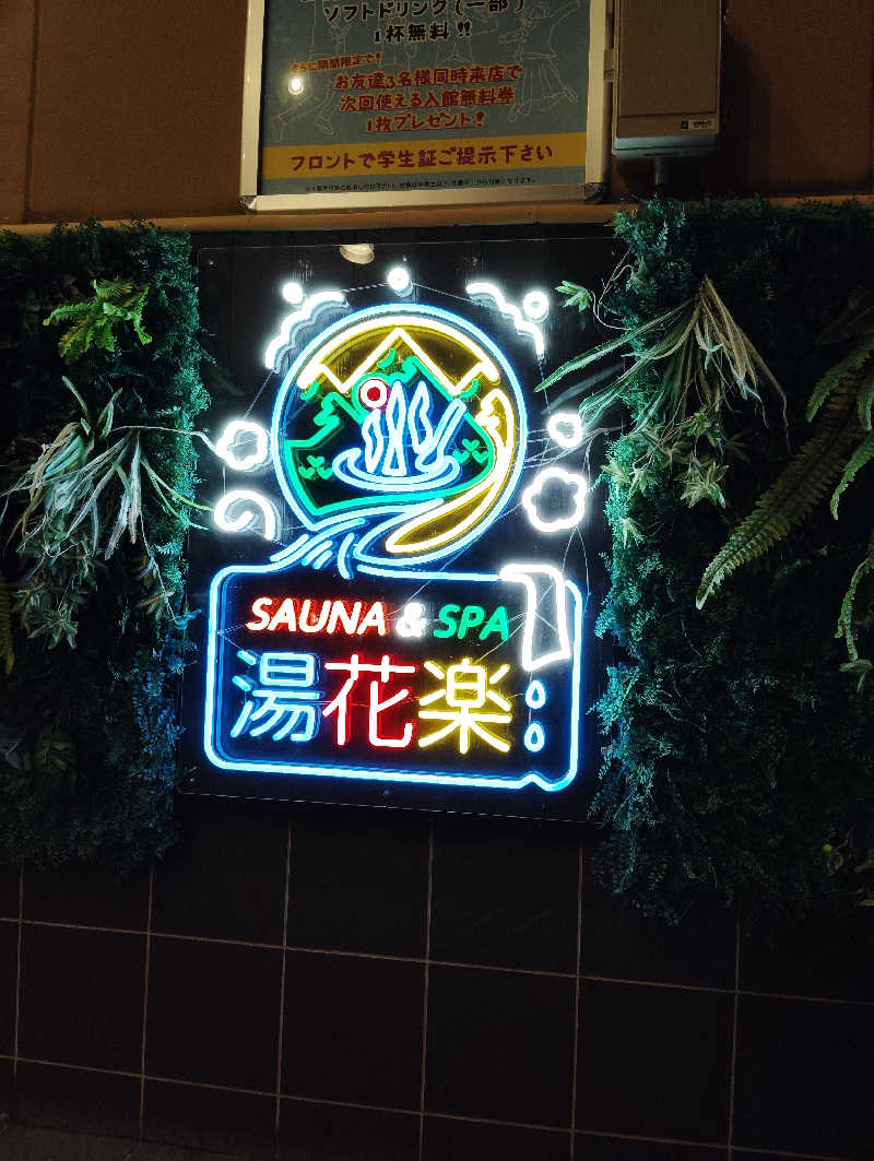 えいきちさんのSAUNA&SPA 湯花楽秦野店のサ活写真