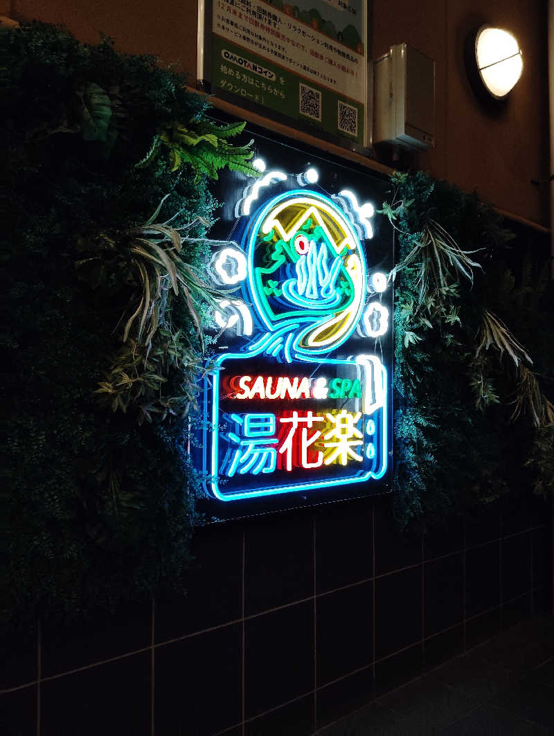 えいきちさんのSAUNA&SPA 湯花楽秦野店のサ活写真