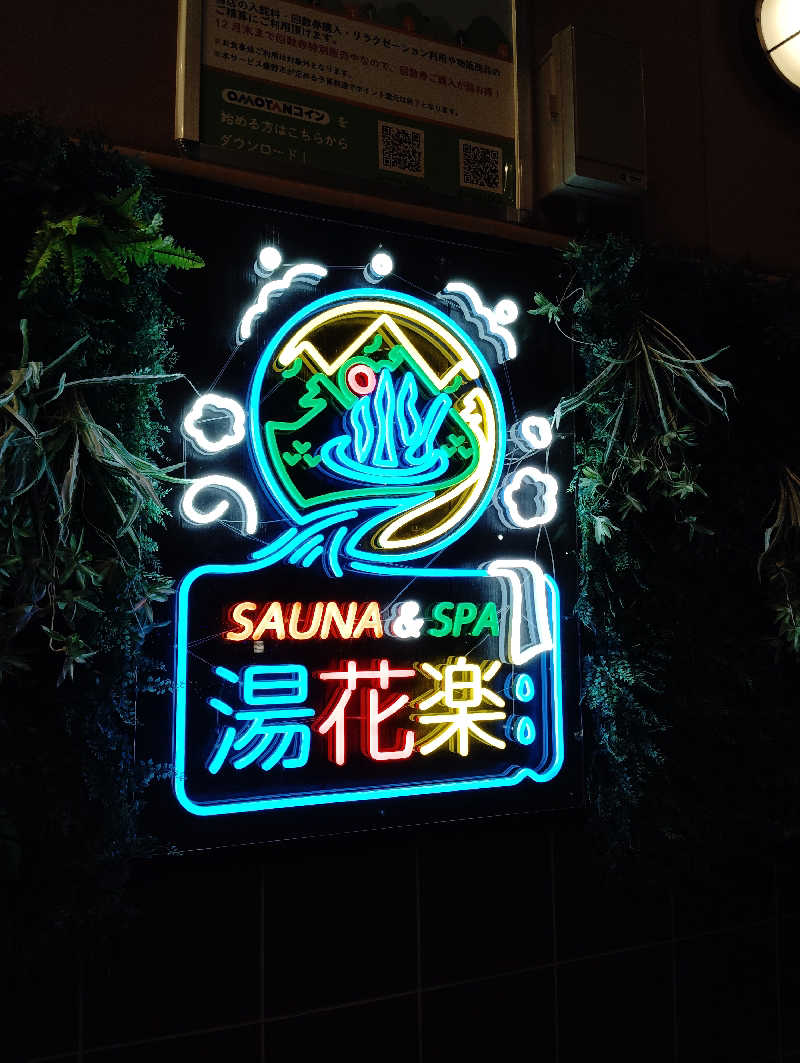 えいきちさんのSAUNA&SPA 湯花楽秦野店のサ活写真