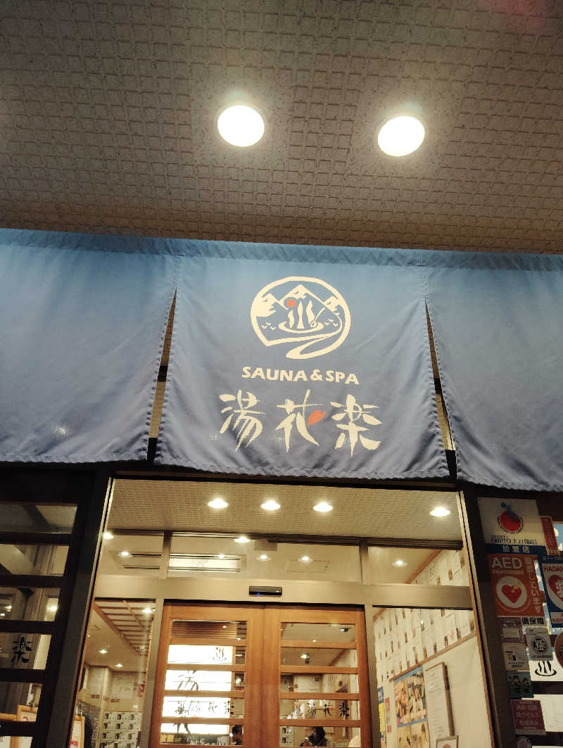 えいきちさんのSAUNA&SPA 湯花楽秦野店のサ活写真