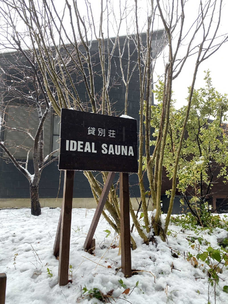 えいきちさんの貸別荘 IDEAL SAUNAのサ活写真