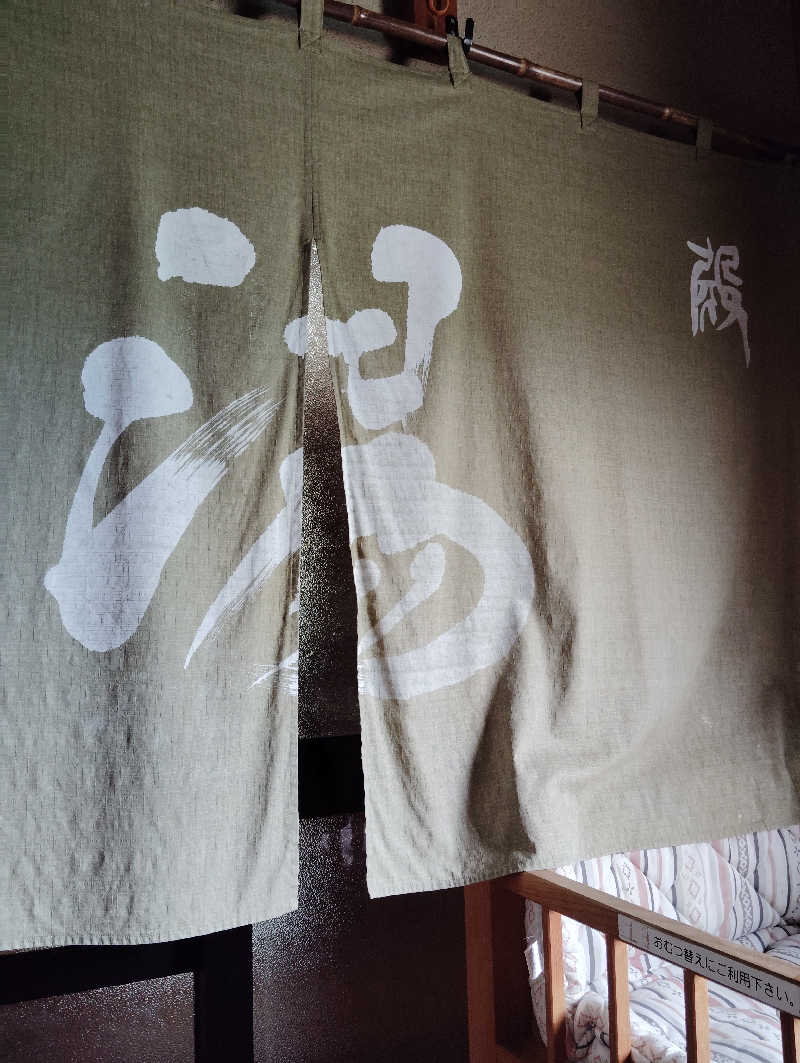 えいきちさんの正徳寺温泉初花のサ活写真