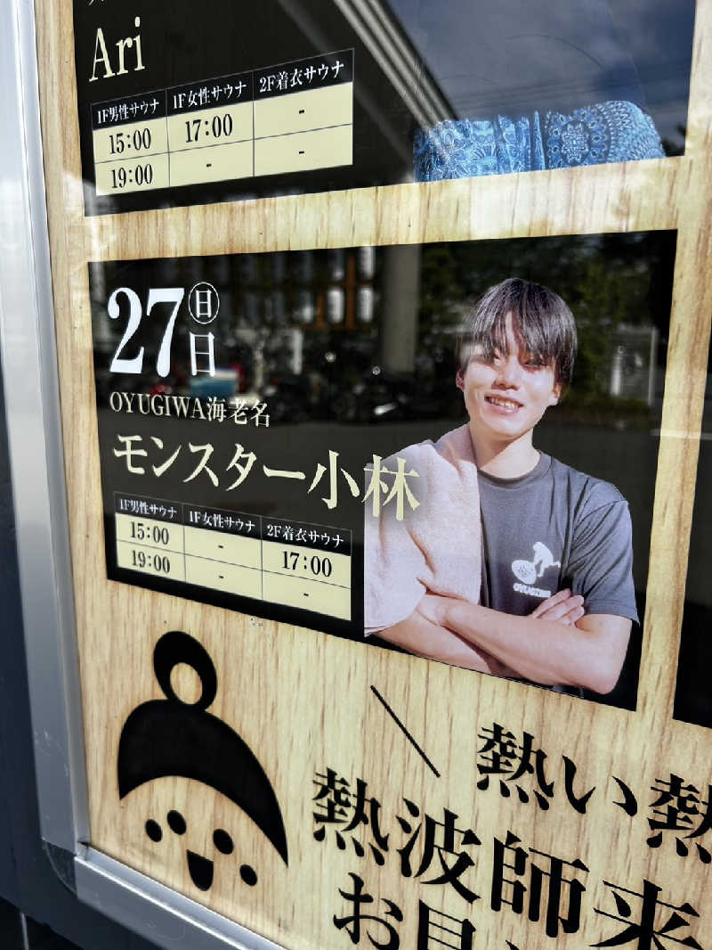 えいきちさんのととのいの郷 秦野湯花楽のサ活写真