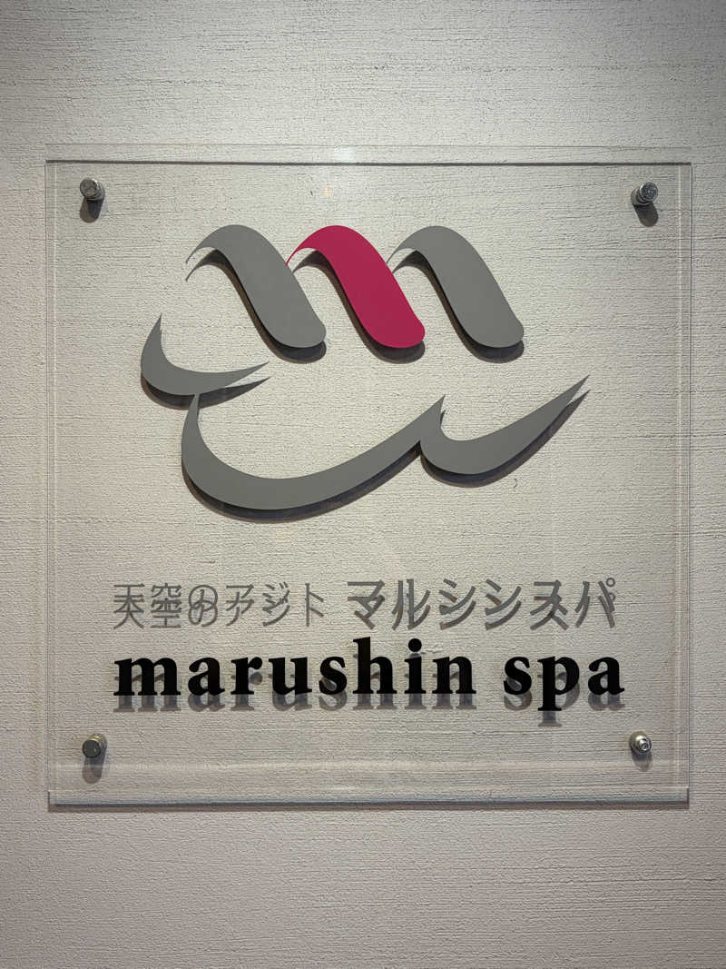 週２でカレーさんの天空のアジト マルシンスパのサ活写真