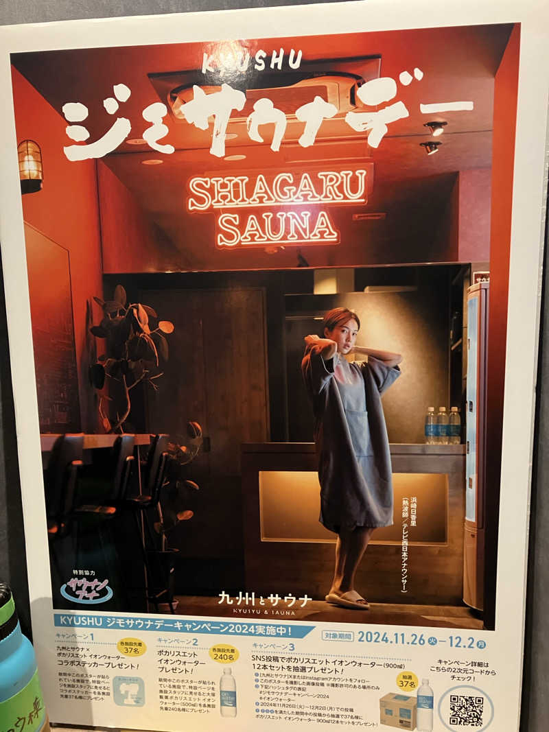 くま1号さんのSHIAGARU SAUNA 福岡 天神のサ活写真