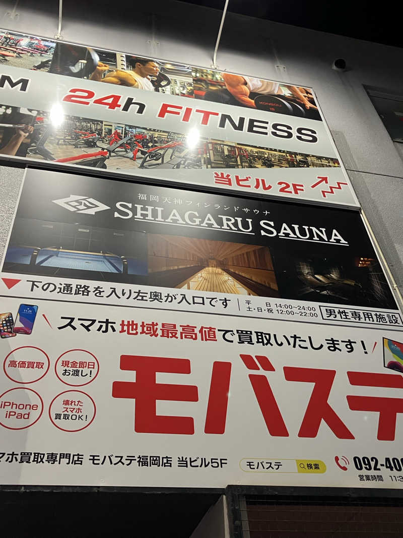 くま1号さんのSHIAGARU SAUNA 福岡 天神のサ活写真