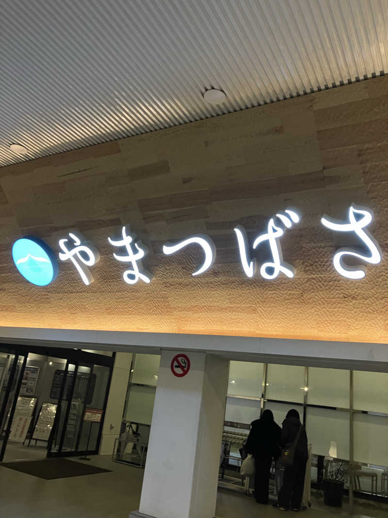 くま1号さんの宗像王丸・天然温泉 やまつばさのサ活写真